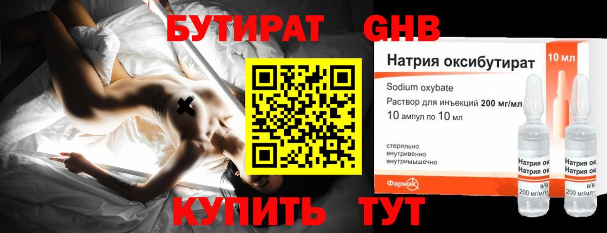 Бутират 1.4BDO Хасавюрт