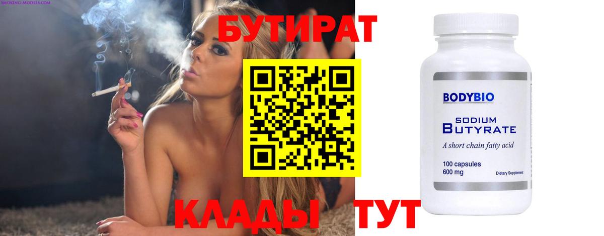 Хасавюрт  Бутират оксибутират  Вход с VPN 