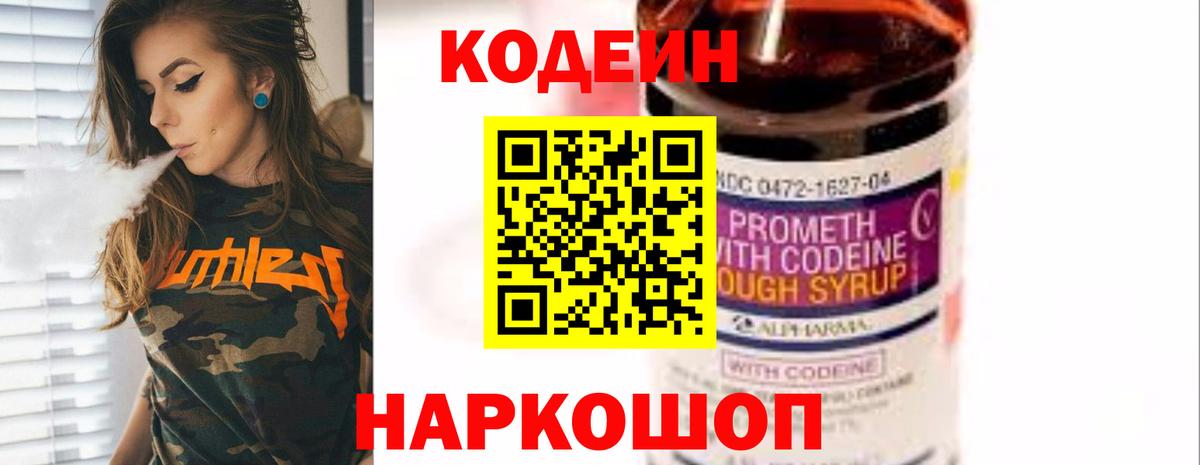 Кодеин напиток Lean (лин)  Вход с VPN  Хасавюрт 
